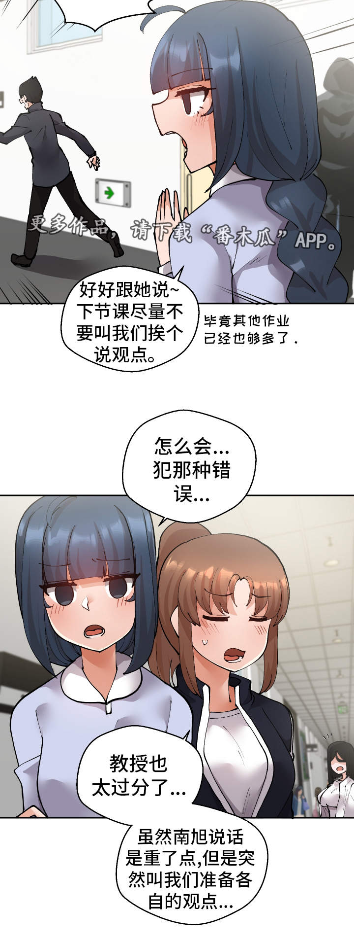 超级反差漫画,第25章：守口如瓶3图