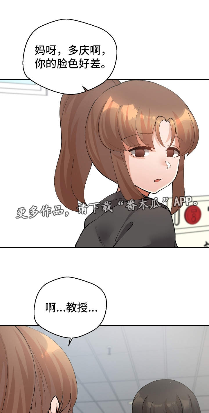 超级反差漫画,第50章：罪犯4图