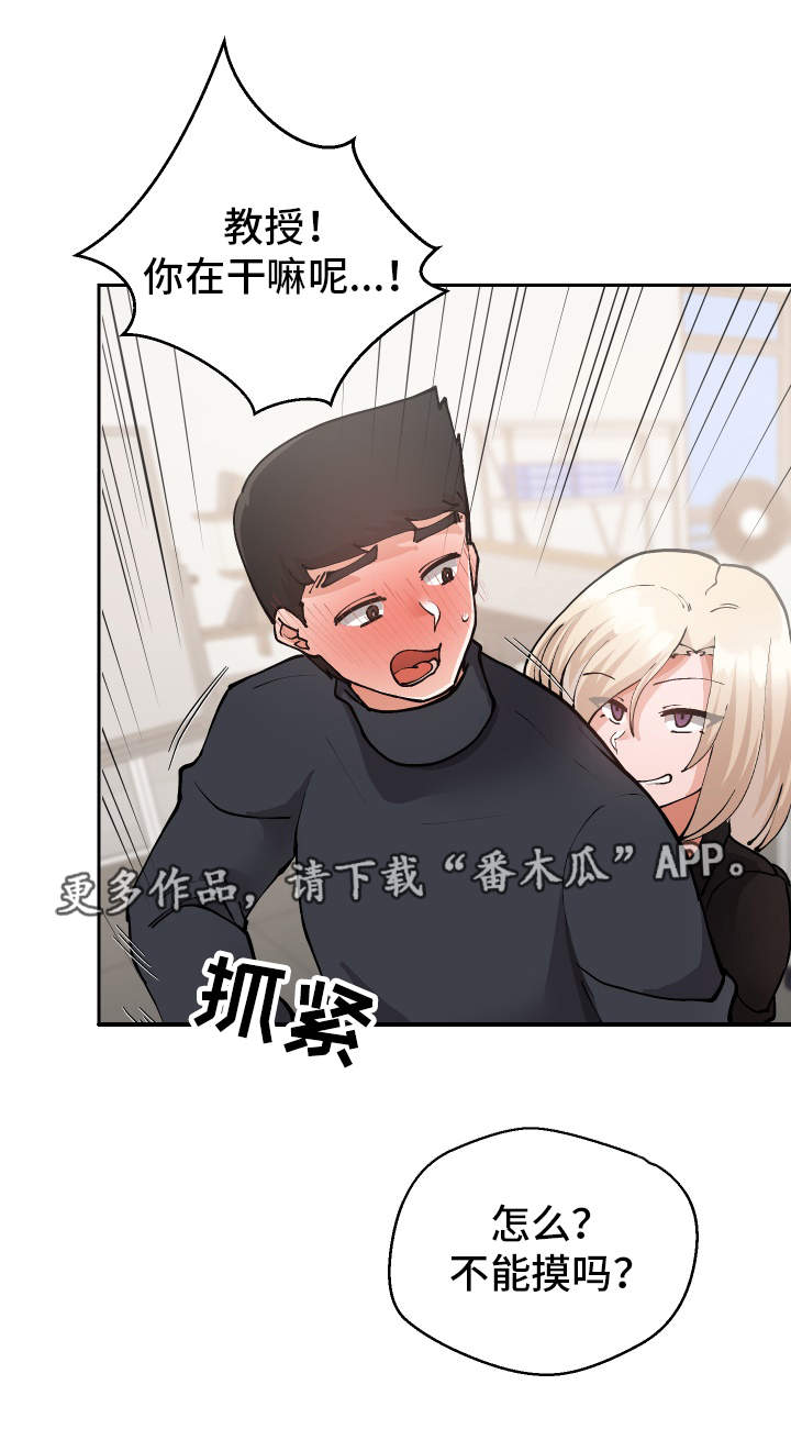 超级反差漫画,第27章：我都看到了2图
