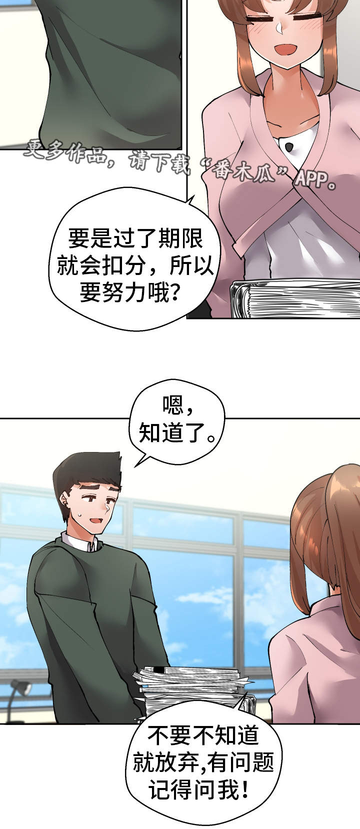 超级反差漫画,第40章：她怎么知道4图