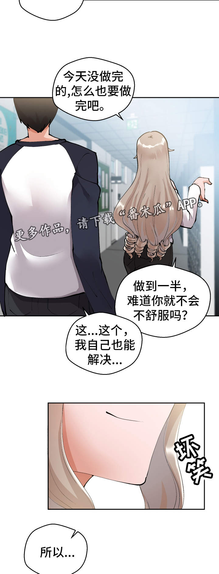 超级反差漫画,第9章：明晚再约3图