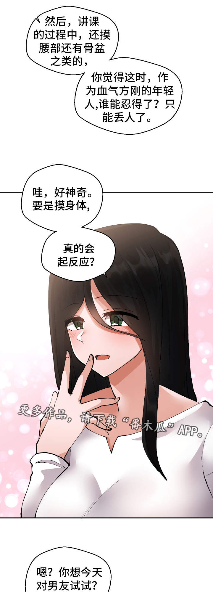 超级反差漫画,第9章：明晚再约1图