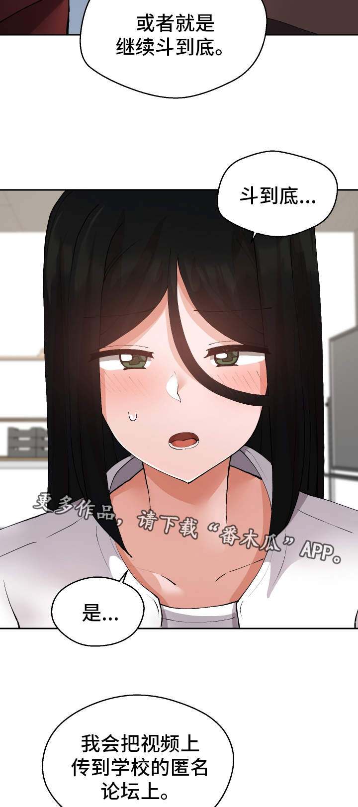 超级反差漫画,第30章：斗到底1图
