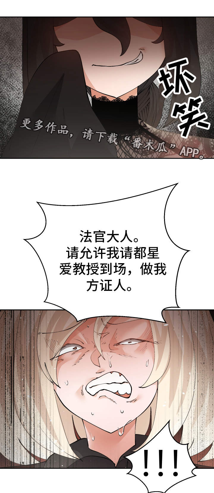 超级反差漫画,第53章：证据1图