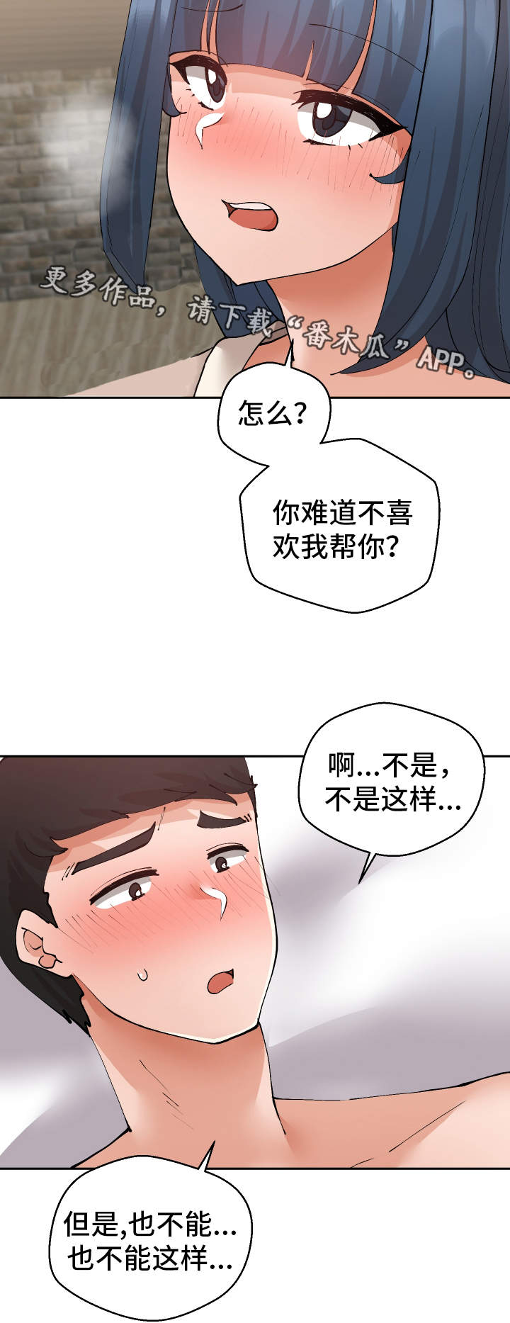 超级反差漫画,第21章：受人之托4图