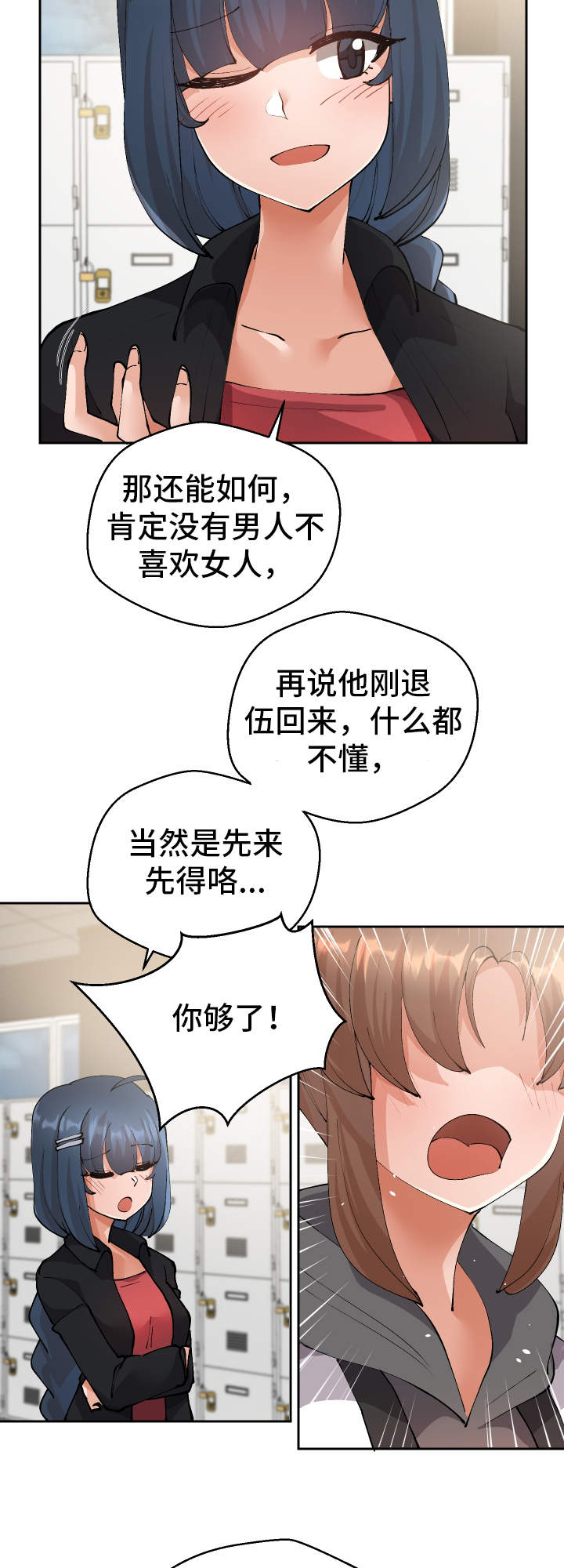 超级反差漫画,第16章：认错人了1图