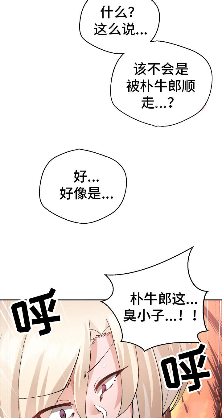 超级反差漫画,第45章：想干什么4图