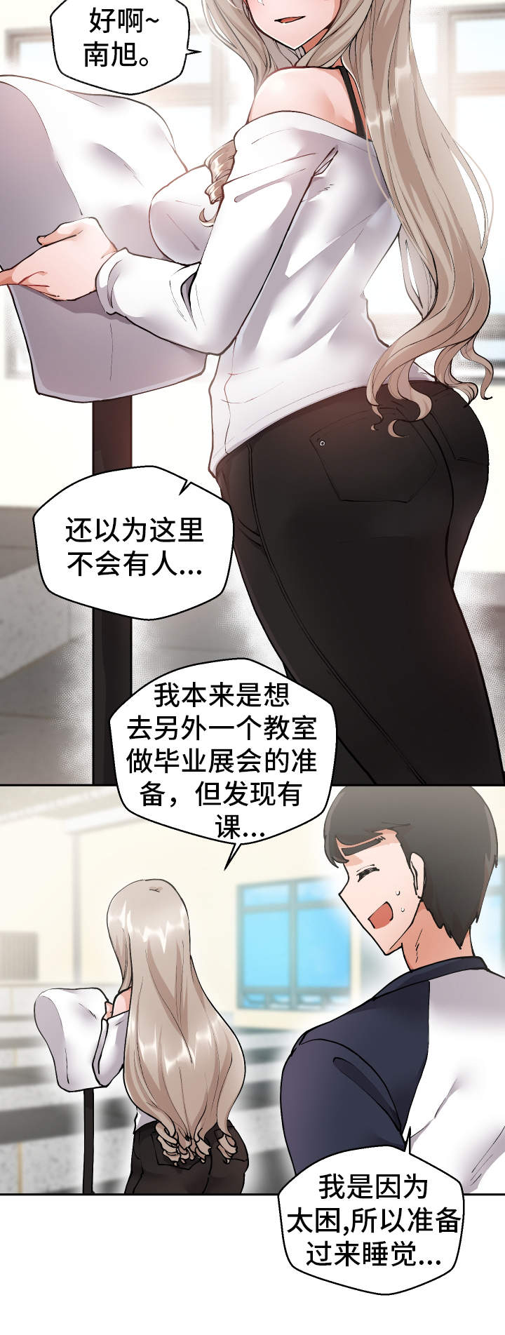 超级反差漫画,第5章：男模4图