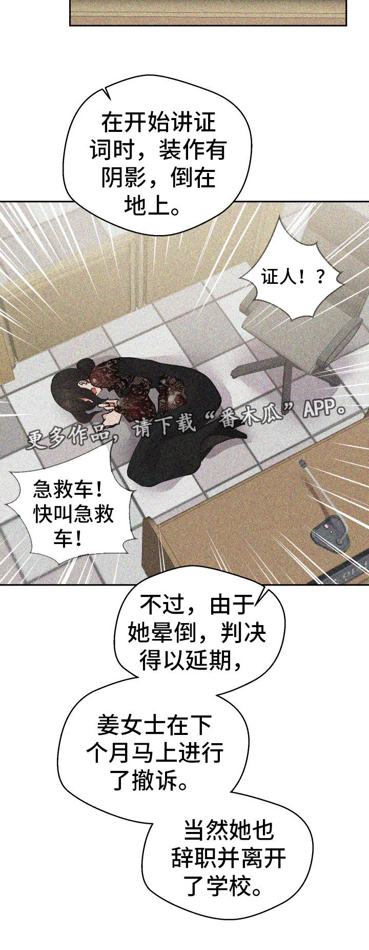 超级反差漫画,第53章：证据3图