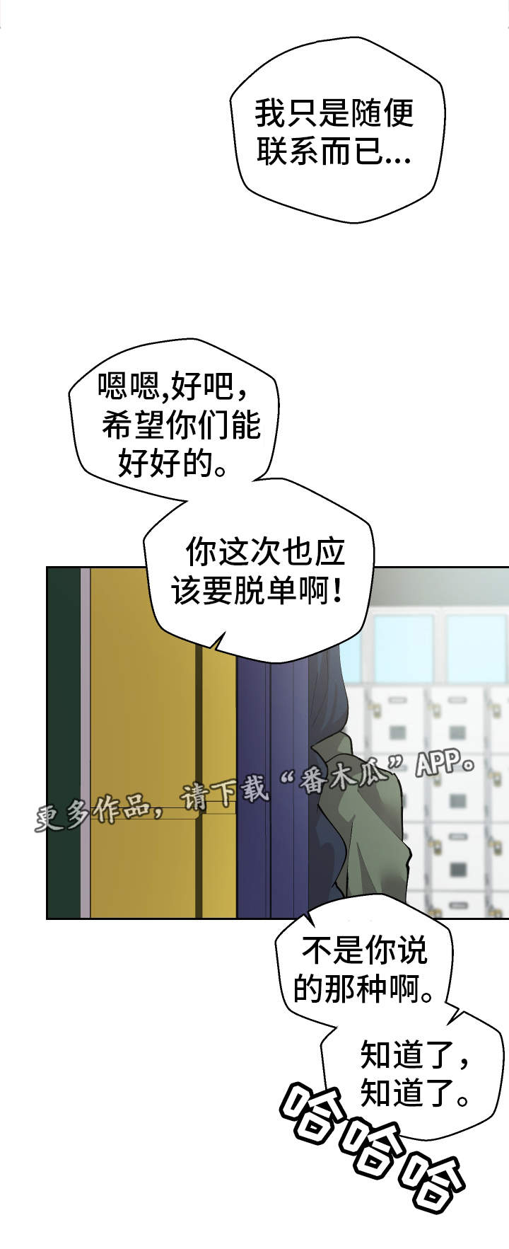 超级反差漫画,第43章：偷听1图