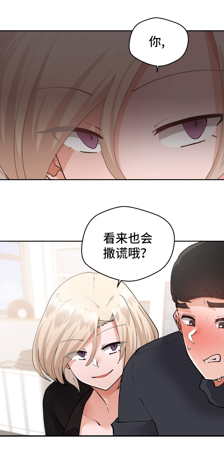 超级反差漫画,第26章：下药1图