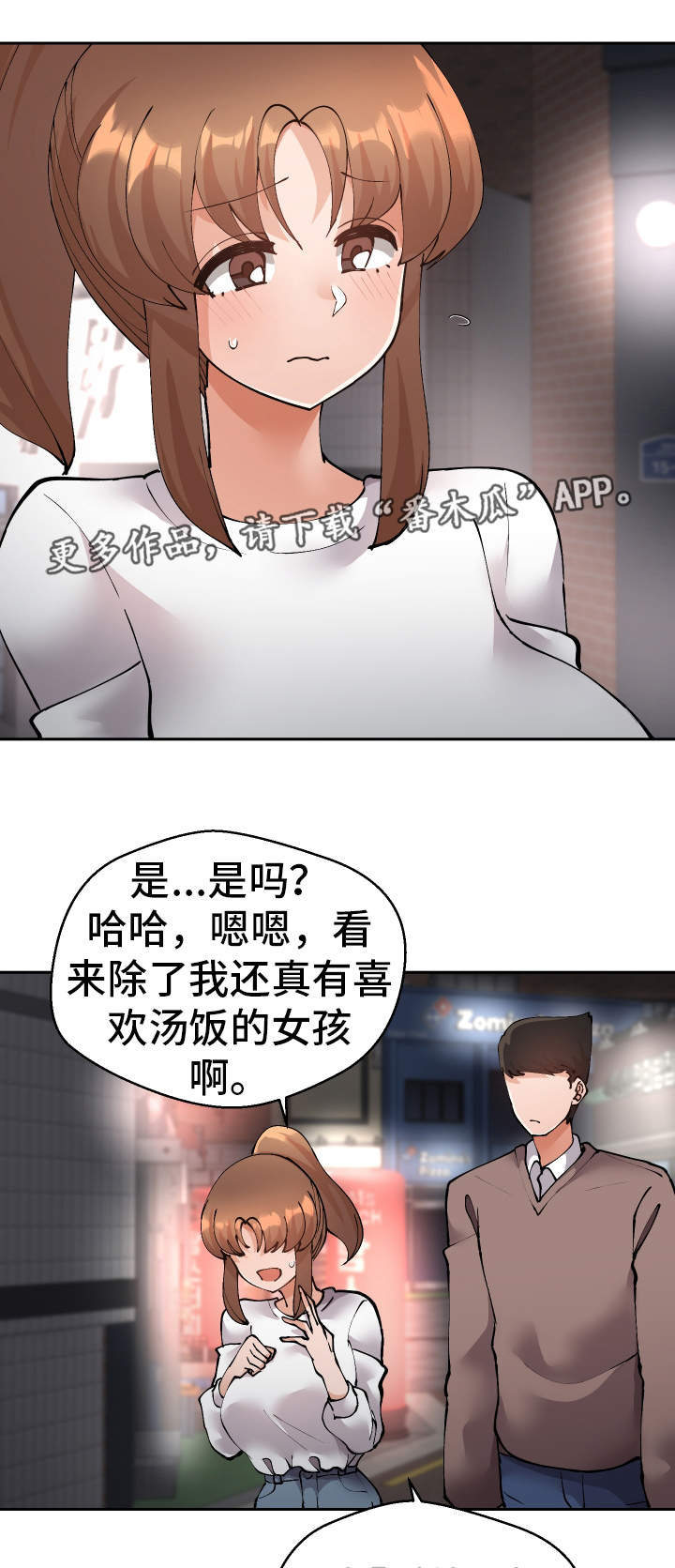 超级反差漫画,第48章：就是你对吧2图