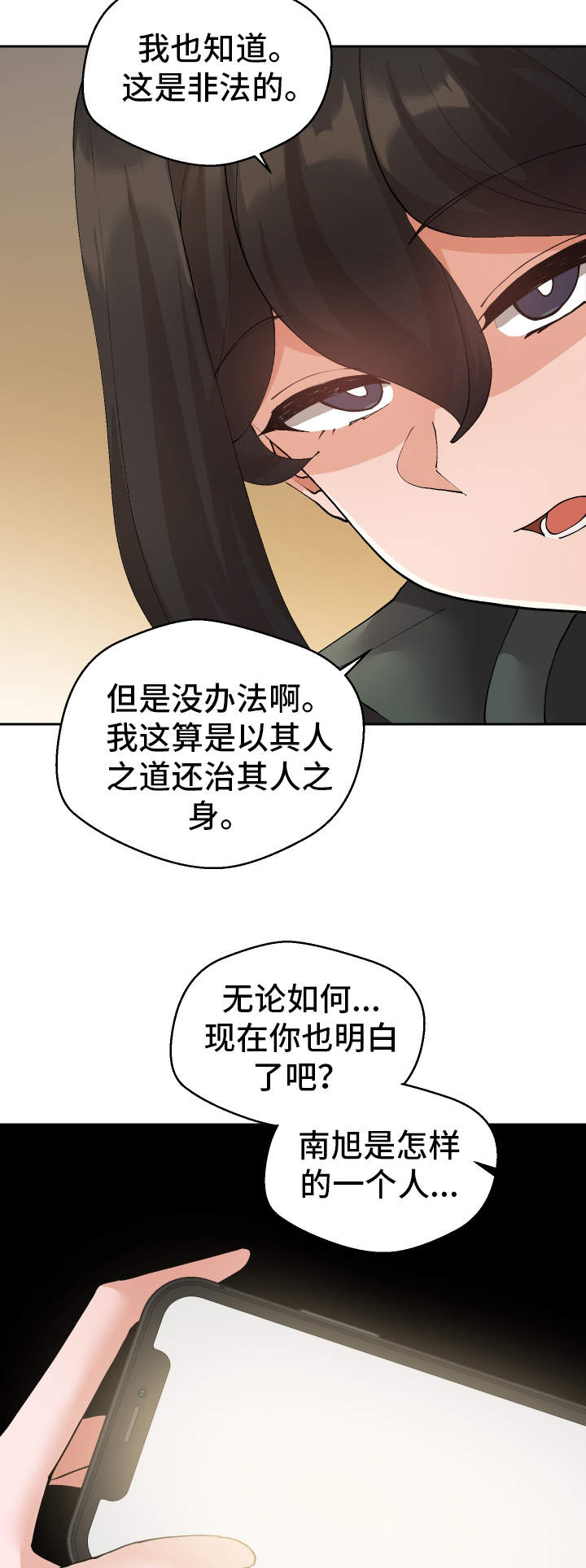 超级反差漫画,第30章：斗到底3图