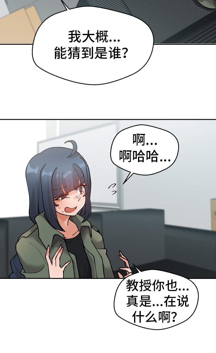 超级反差漫画,第45章：想干什么3图