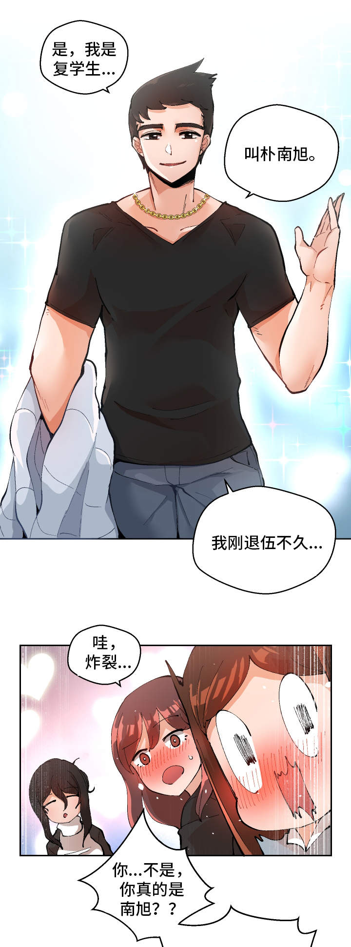超级反差漫画,第2章：到底是谁1图