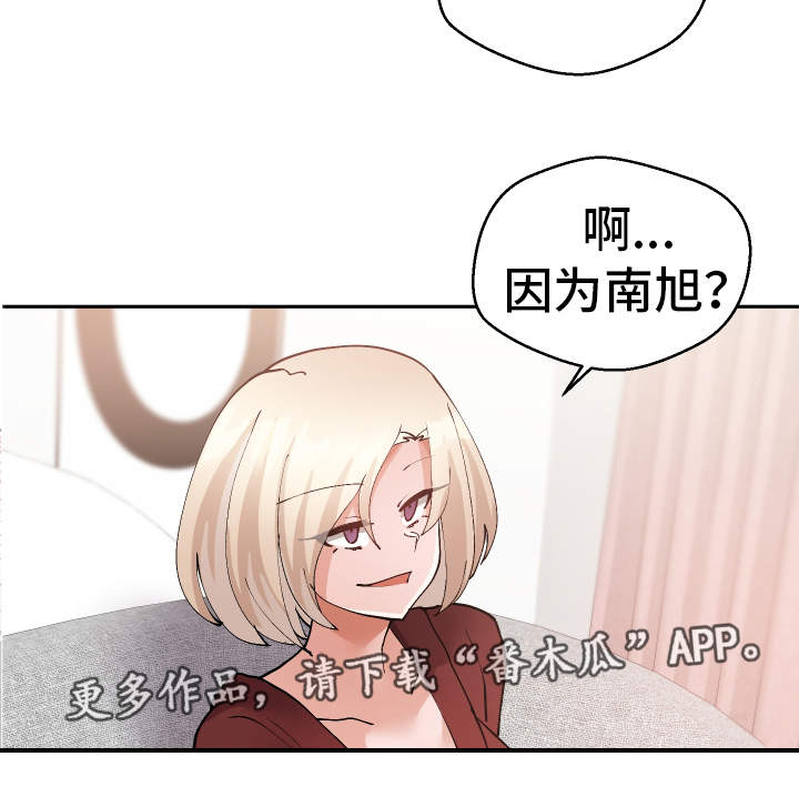 超级反差漫画,第38章：陷阱5图