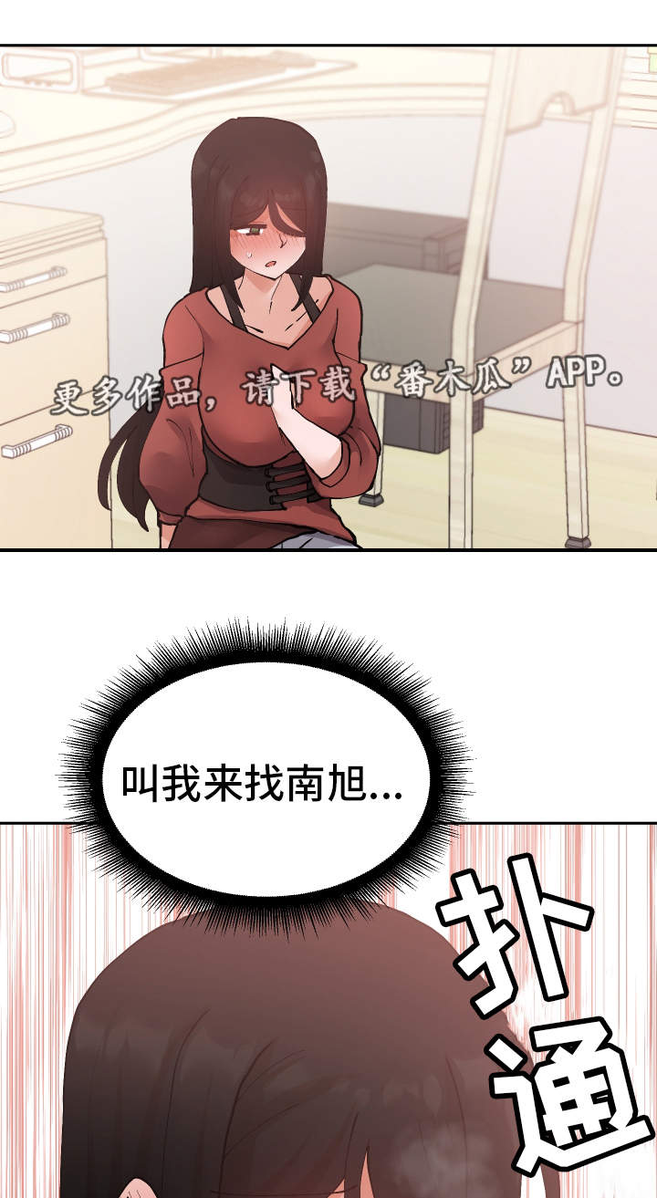 超级反差漫画,第33章：亲眼确认5图