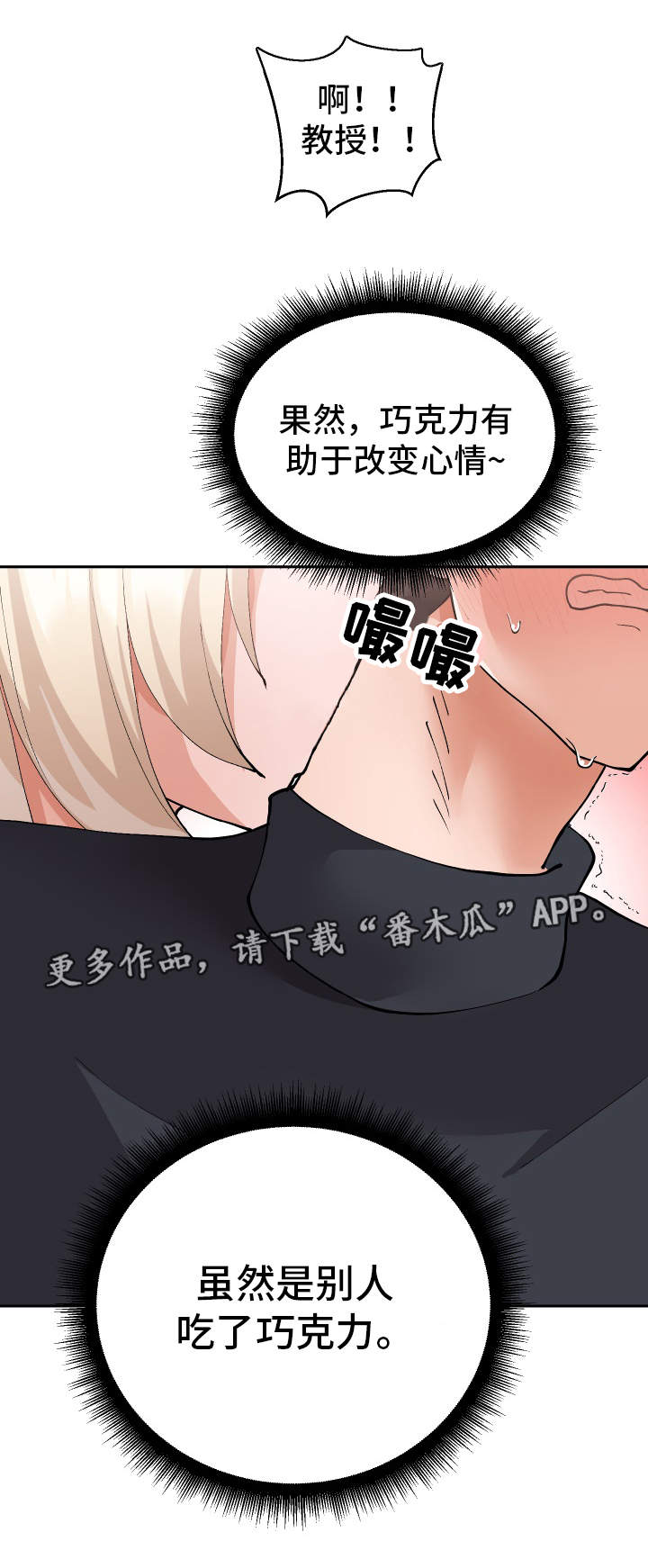 超级反差漫画,第27章：我都看到了2图