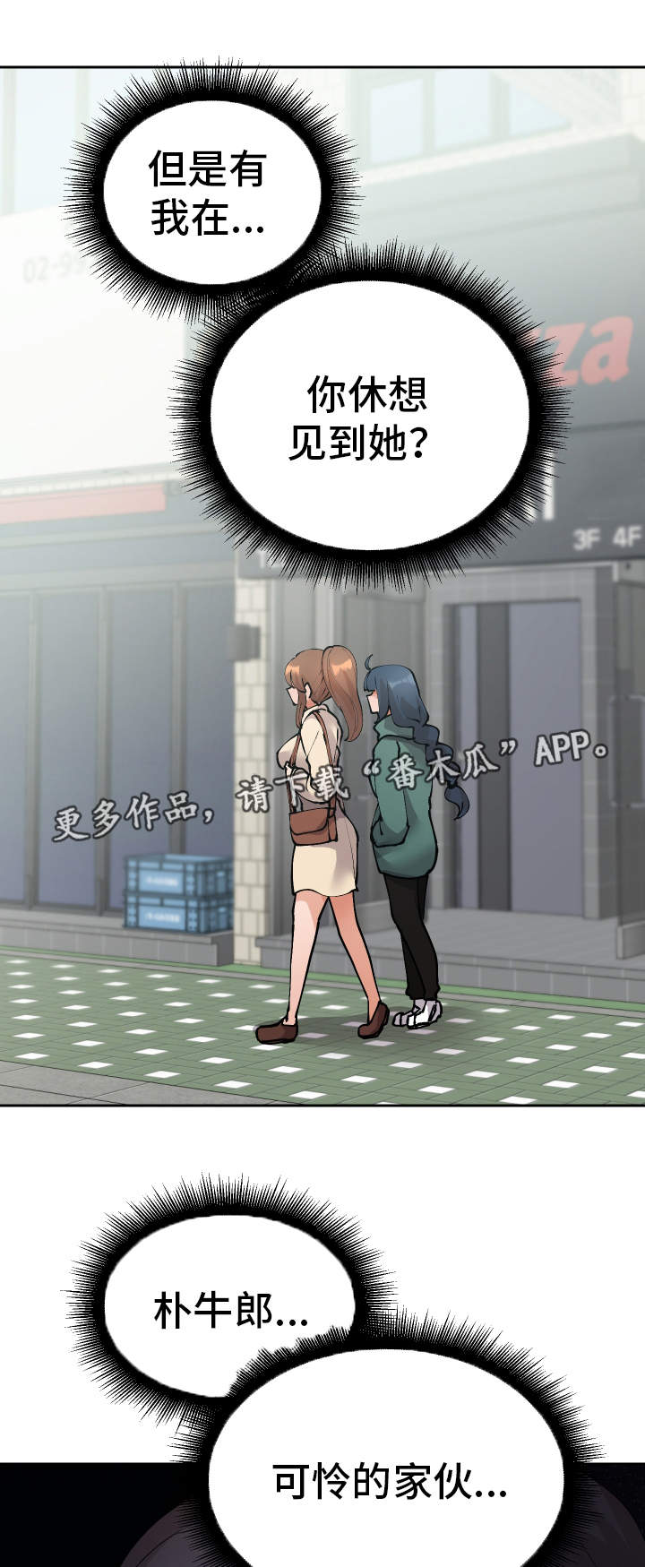 超级反差漫画,第38章：陷阱3图
