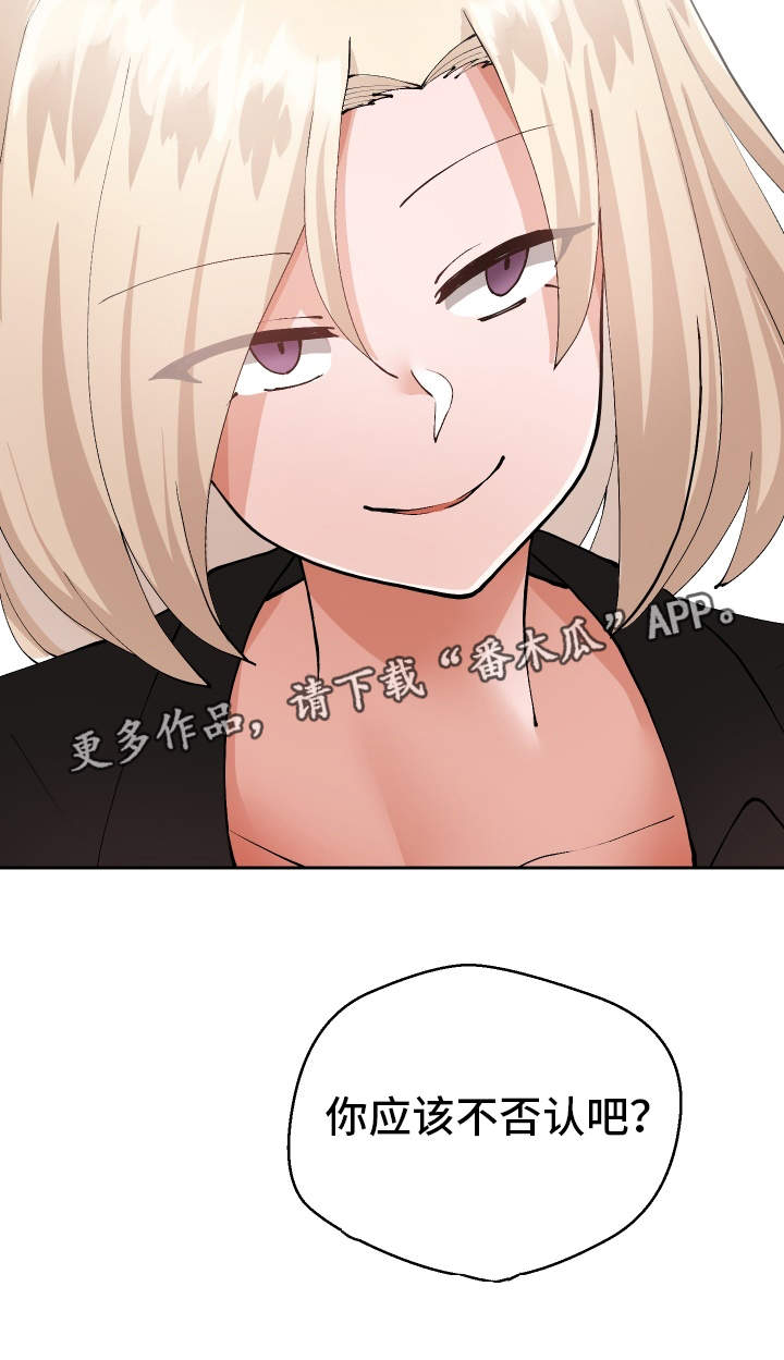 超级反差漫画,第26章：下药3图