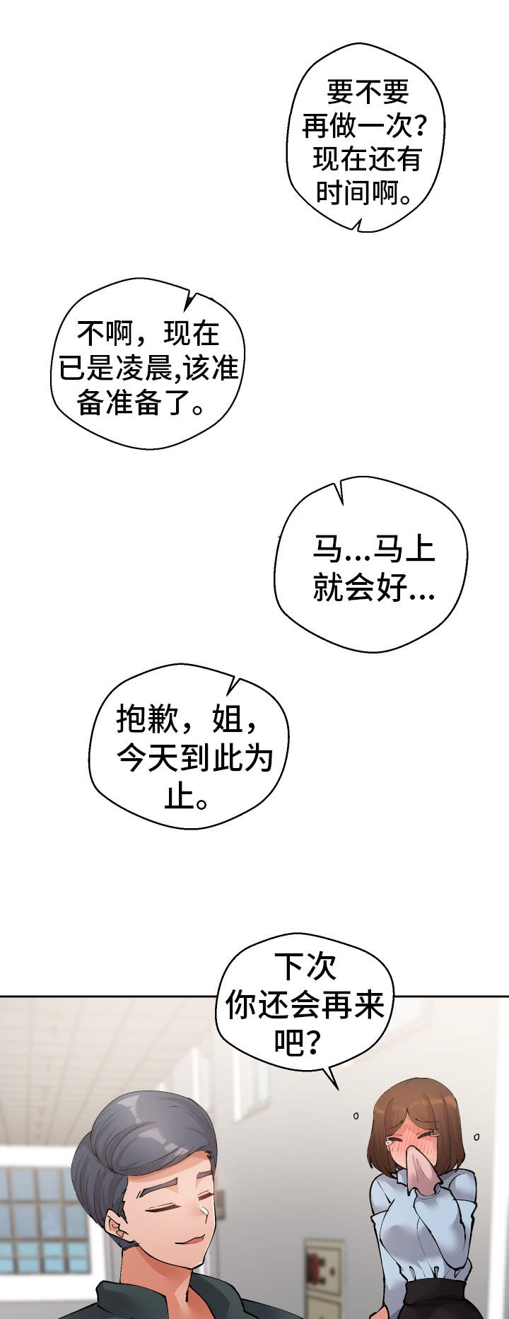 超级反差漫画,第49章：受害者3图