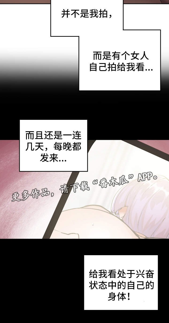 超级反差漫画,第11章：我可以帮你4图