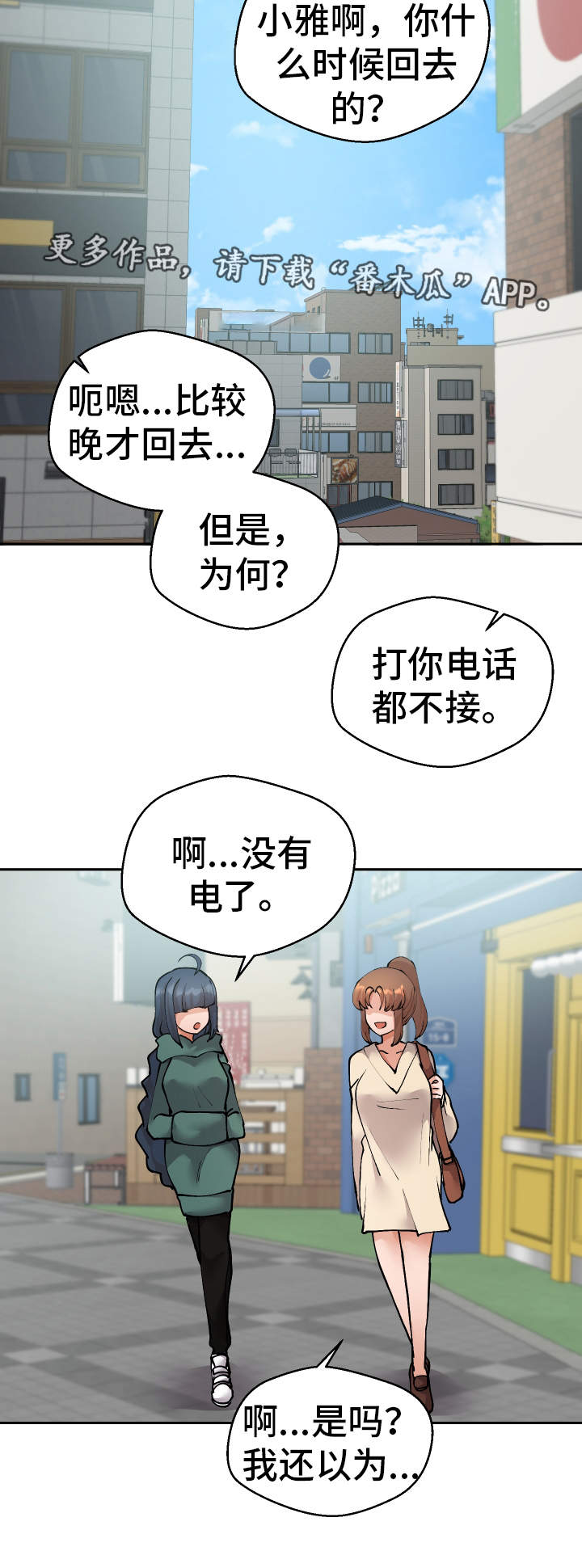 超级反差漫画,第38章：陷阱2图