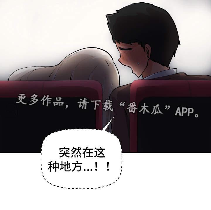 超级反差漫画,第14章：电影院2图