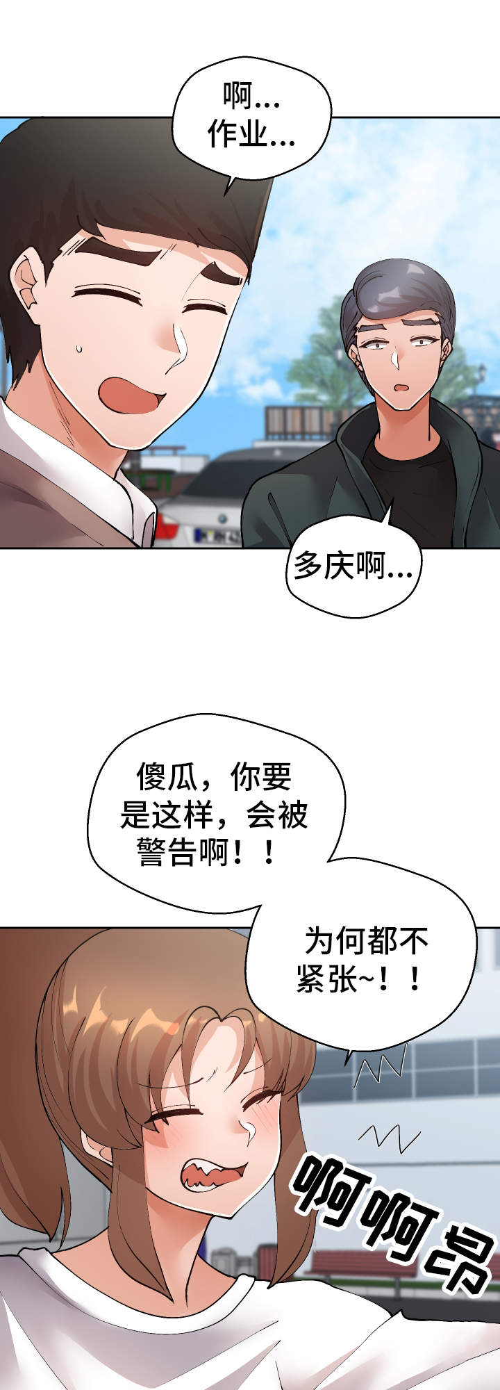 超级反差漫画,第46章：过去式1图
