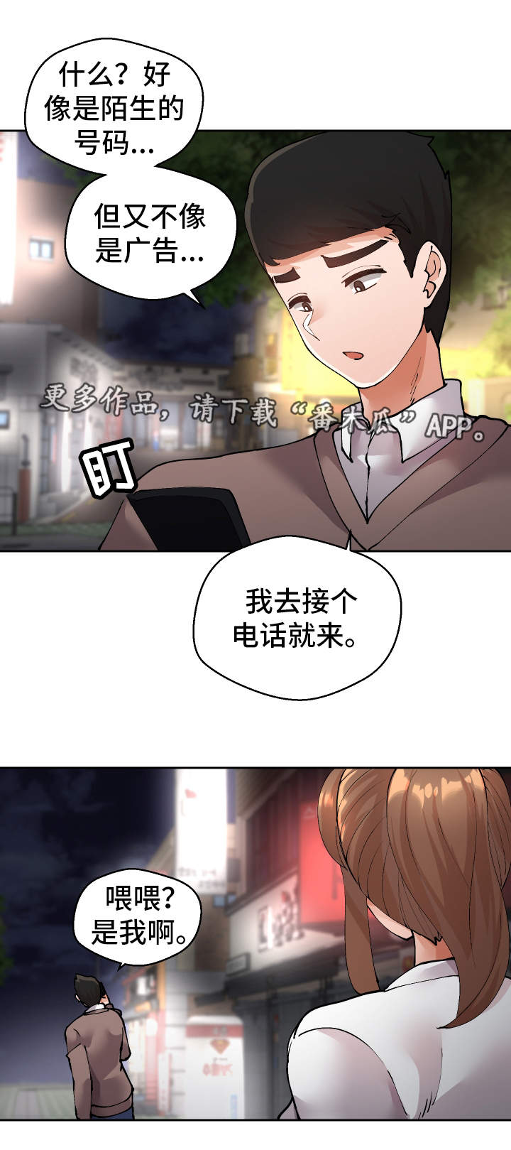 超级反差漫画,第49章：受害者1图