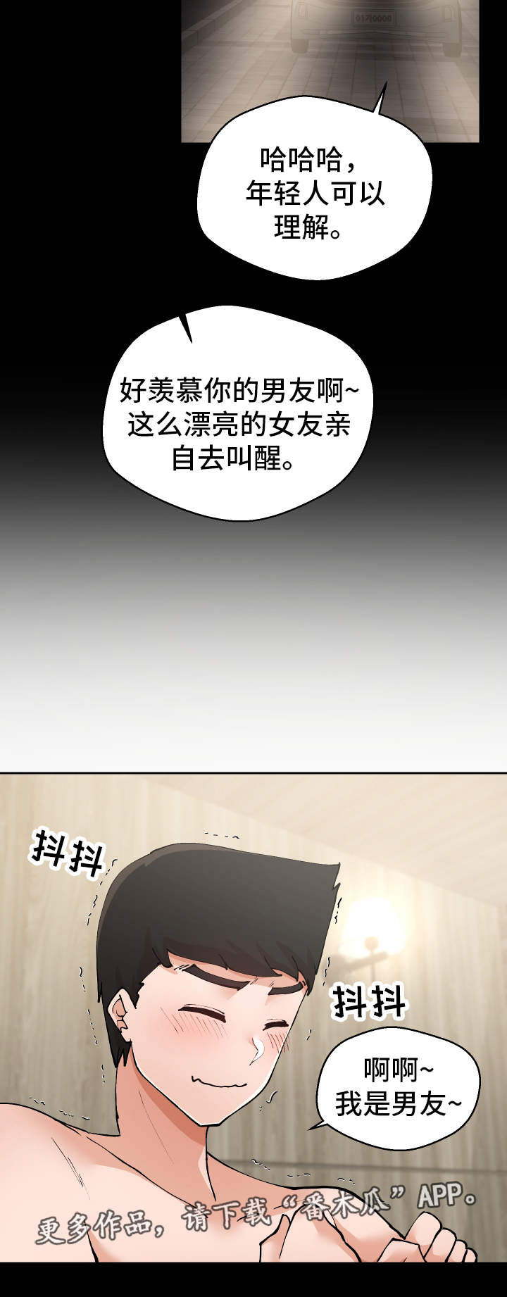 超级反差漫画,第20章：她来了4图