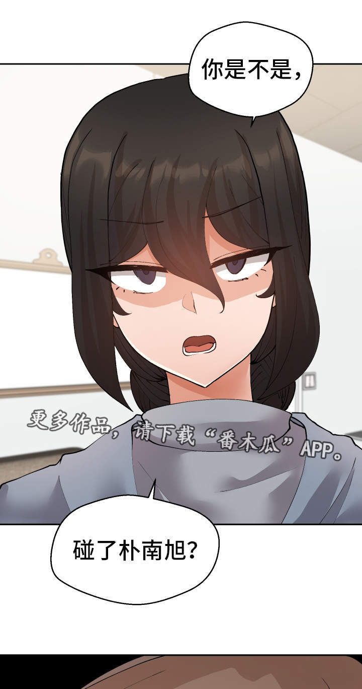 超级反差漫画,第34章：怎么回事4图