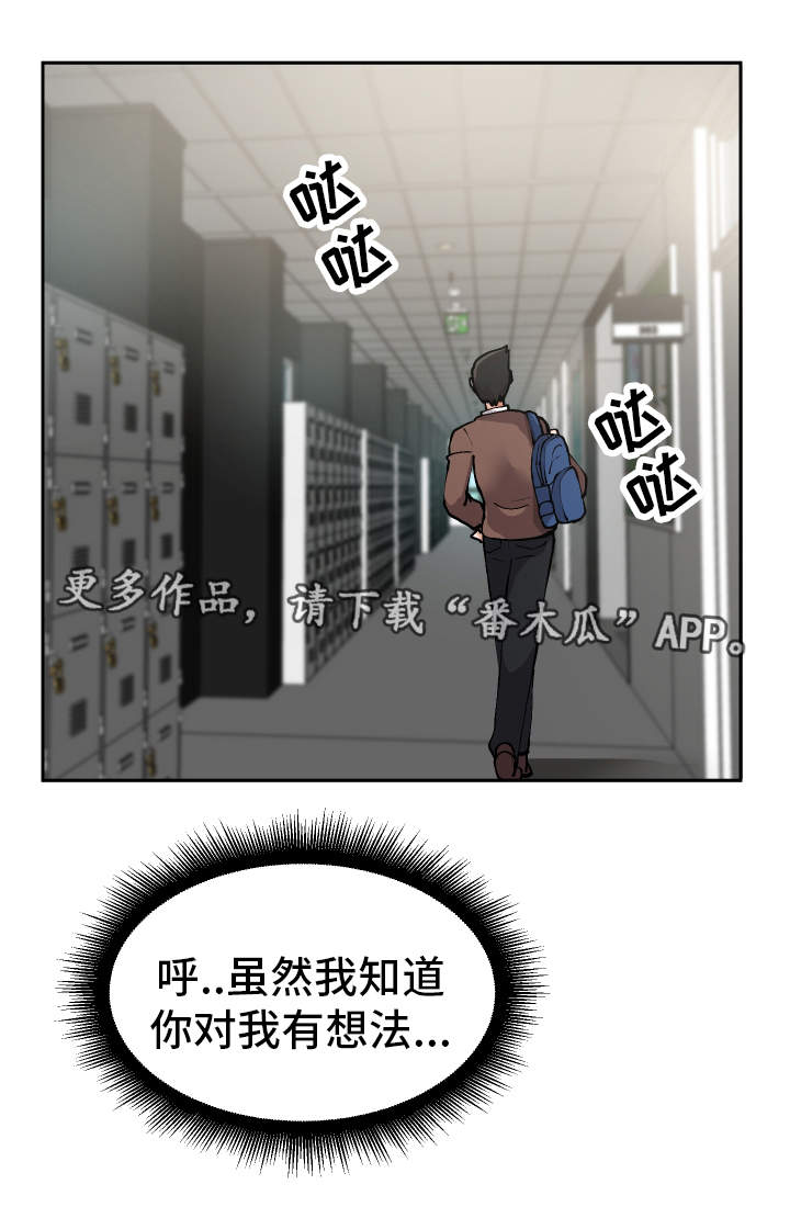 超级反差漫画,第12章：战斗模式5图