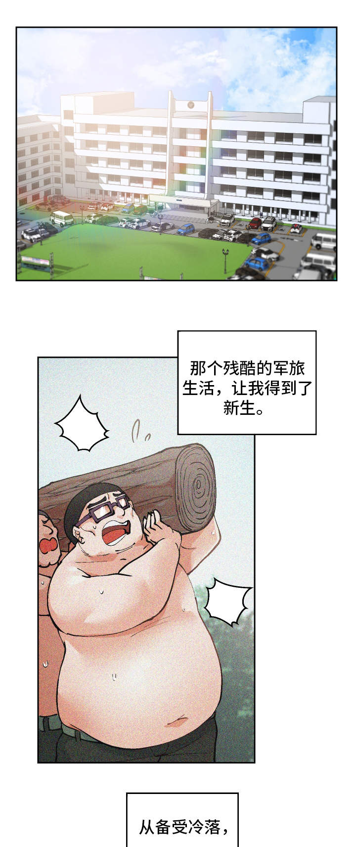 超级反差漫画,第2章：到底是谁1图