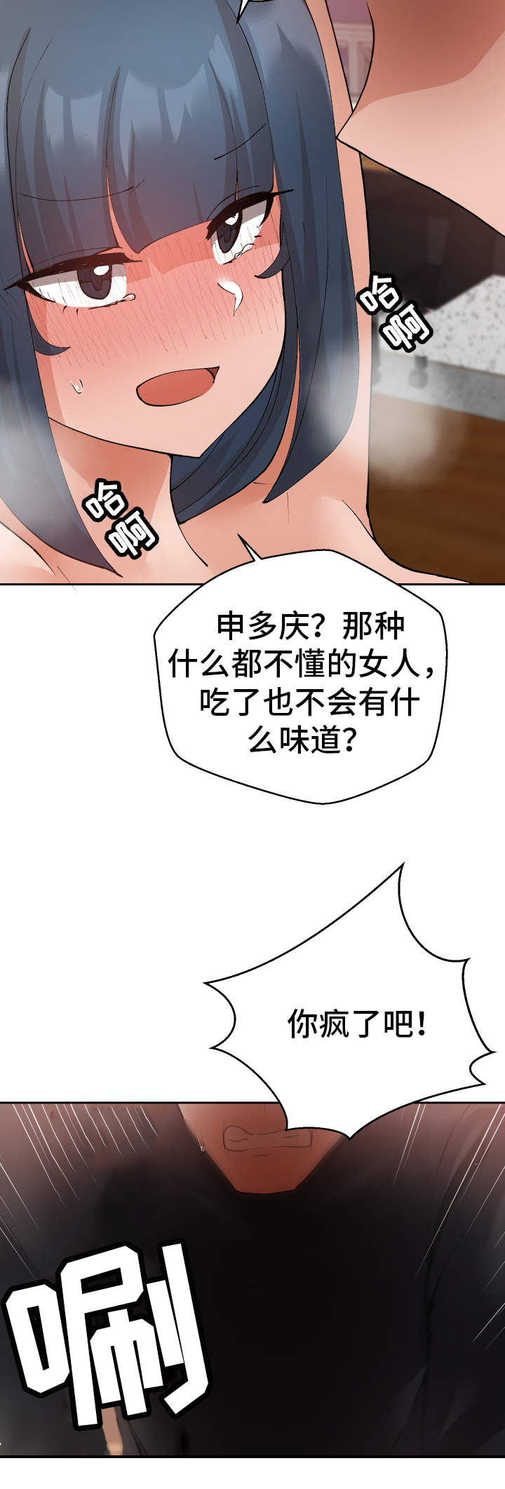 超级反差漫画,第36章：非常了解3图