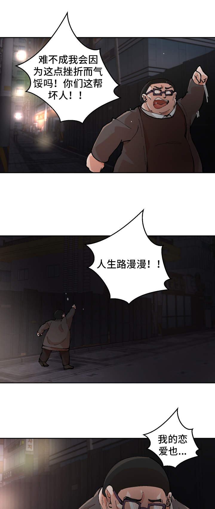 超级反差漫画,第1章：重获新生1图
