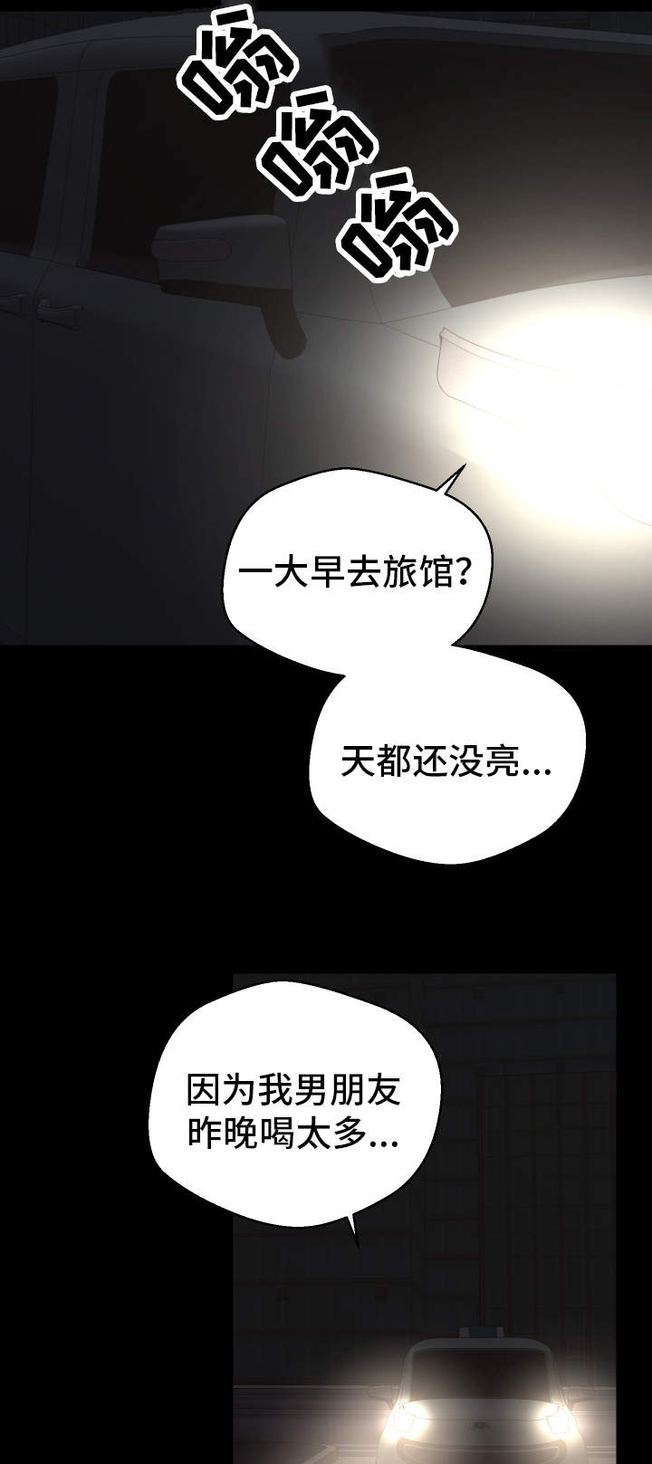 超级反差漫画,第20章：她来了3图
