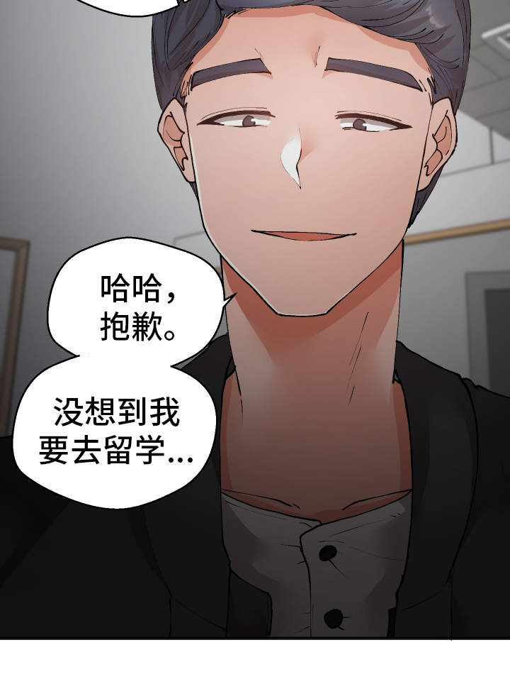 超级反差漫画,第31章：教授2图