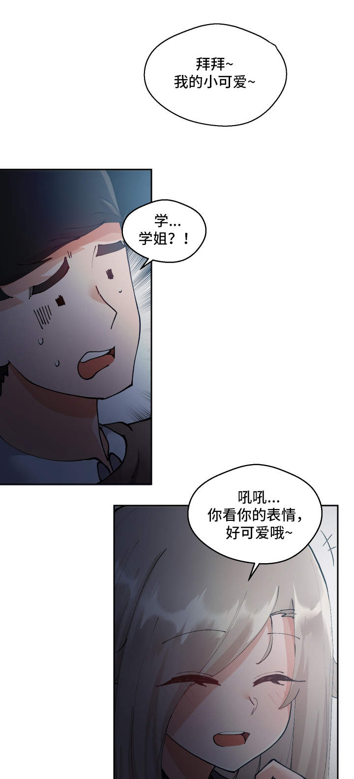 超级反差漫画,第14章：电影院2图