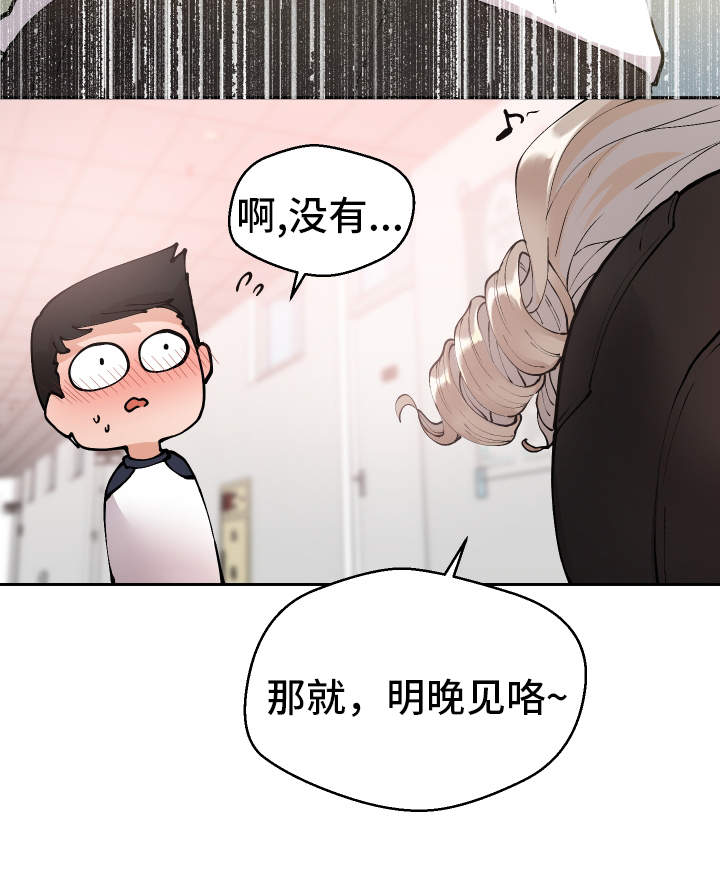超级反差漫画,第9章：明晚再约5图