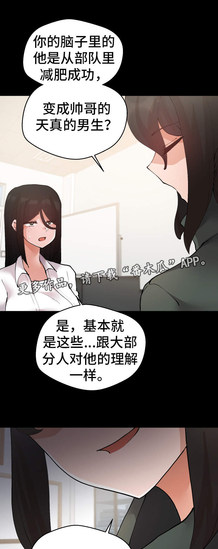 超级反差漫画,第33章：亲眼确认3图
