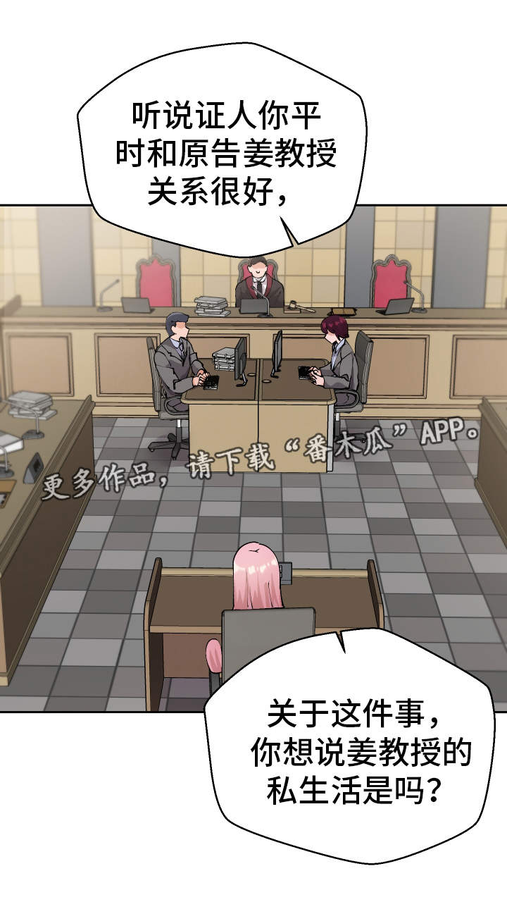 超级反差漫画,第52章：证人1图