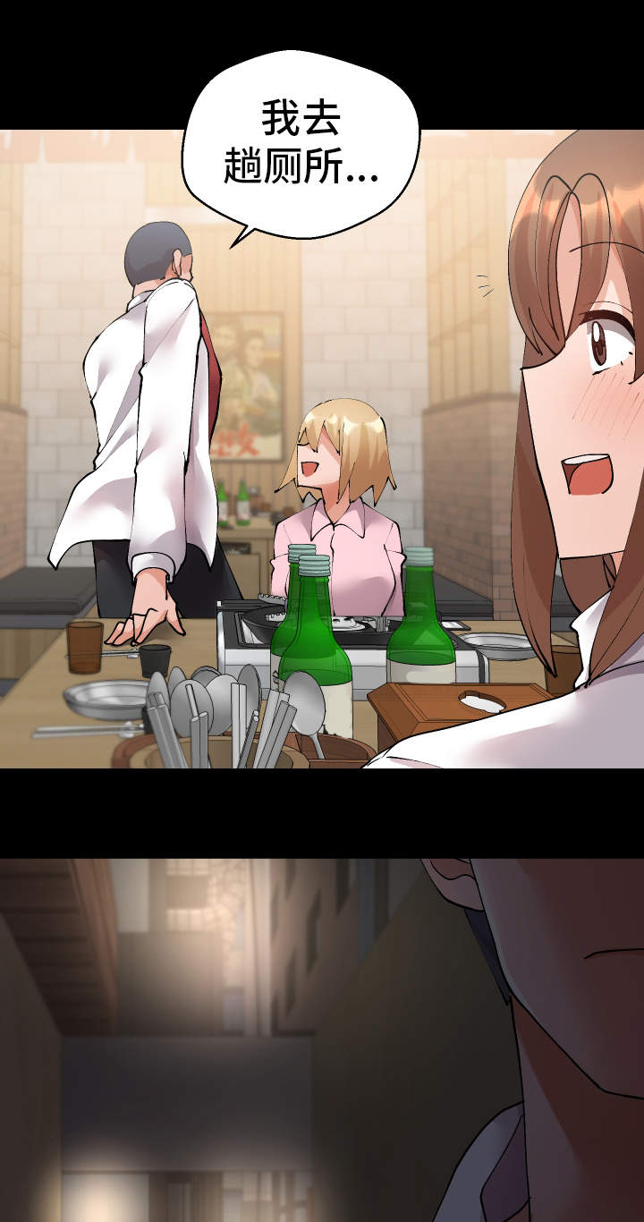 超级反差漫画,第44章：会放弃的2图