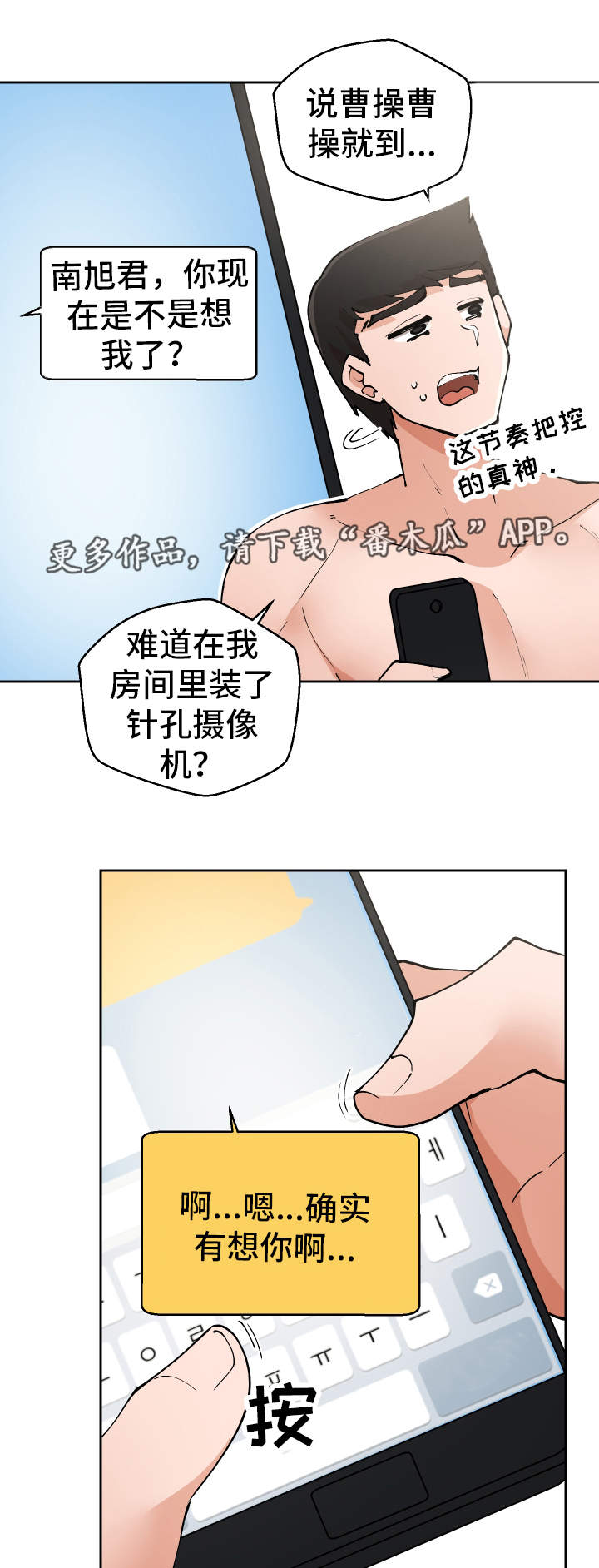 超级反差漫画,第10章：微信的主人2图