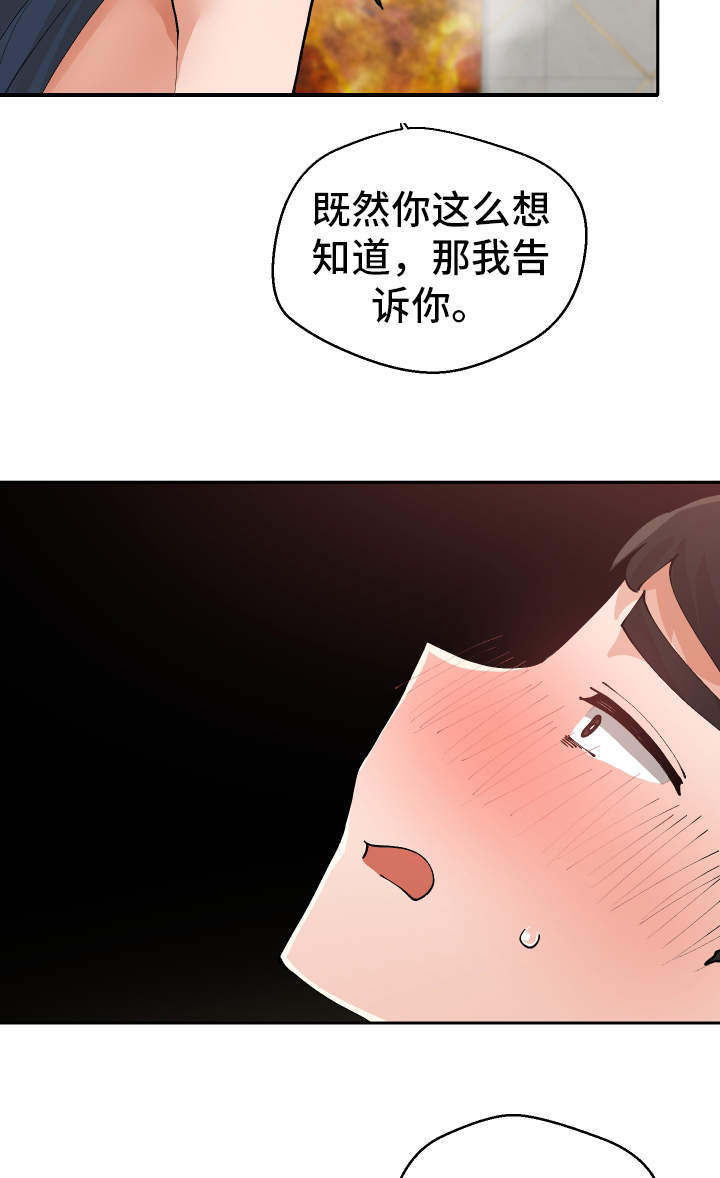超级反差漫画,第21章：受人之托3图