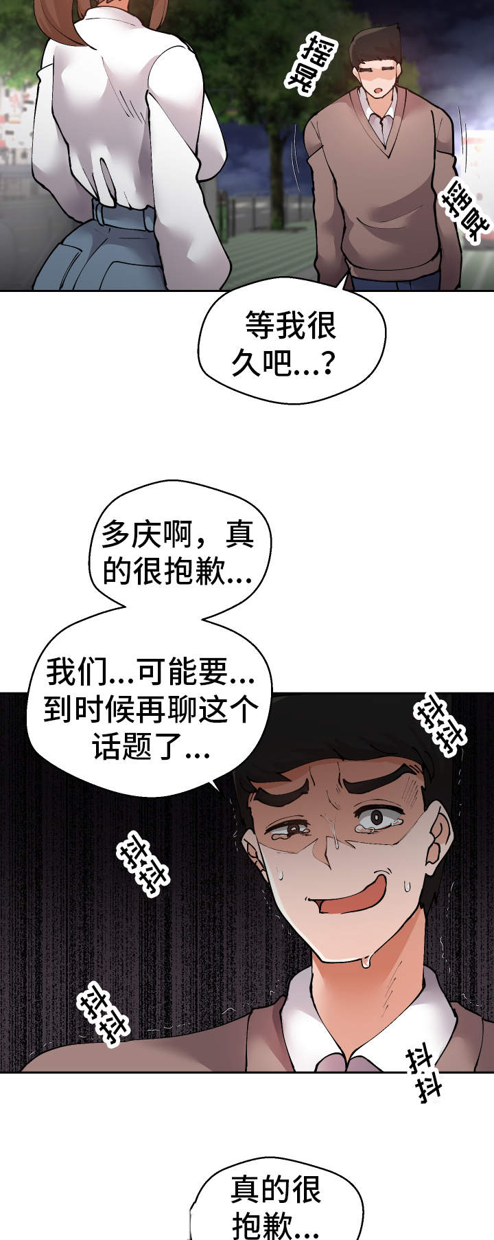超级反差漫画,第49章：受害者4图