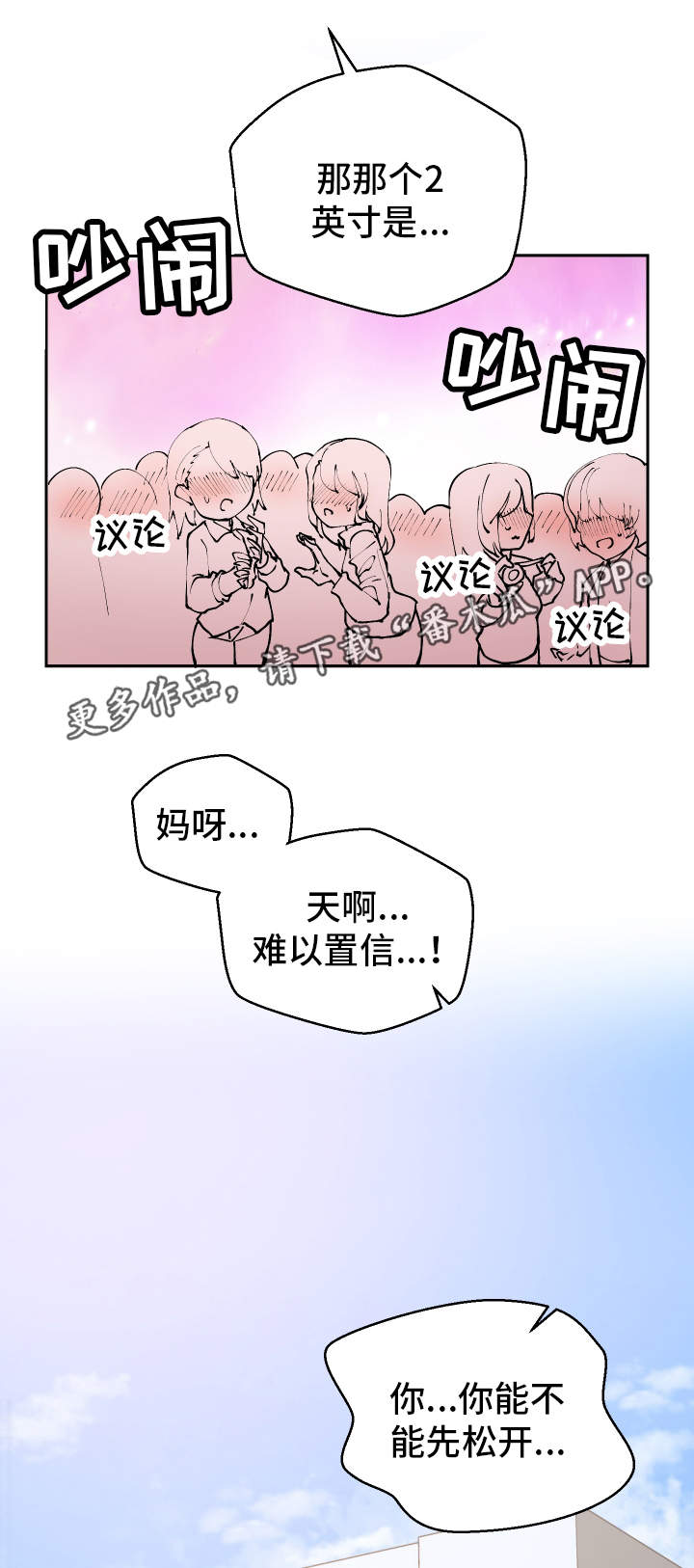超级反差漫画,第4章：女厕所2图
