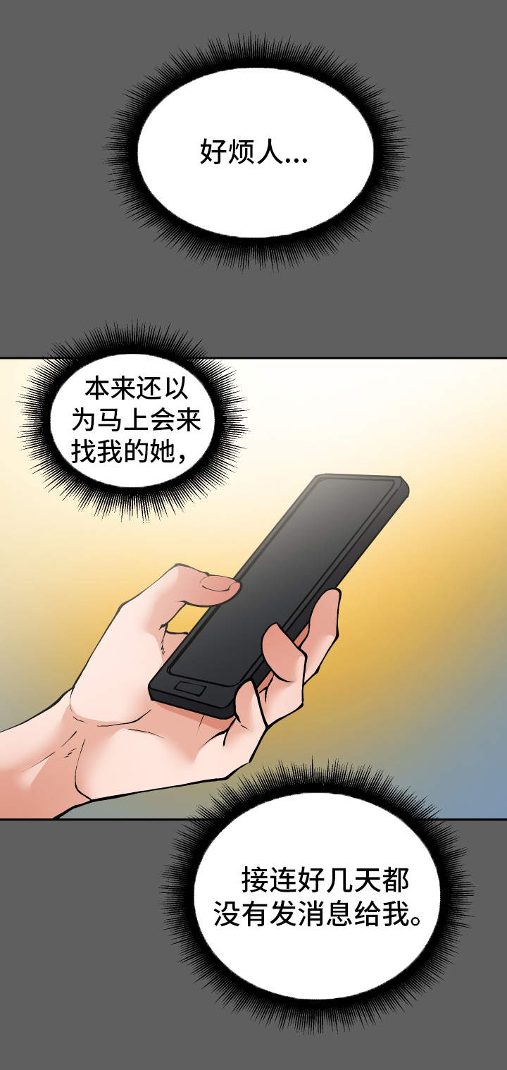 超级反差漫画,第25章：守口如瓶4图