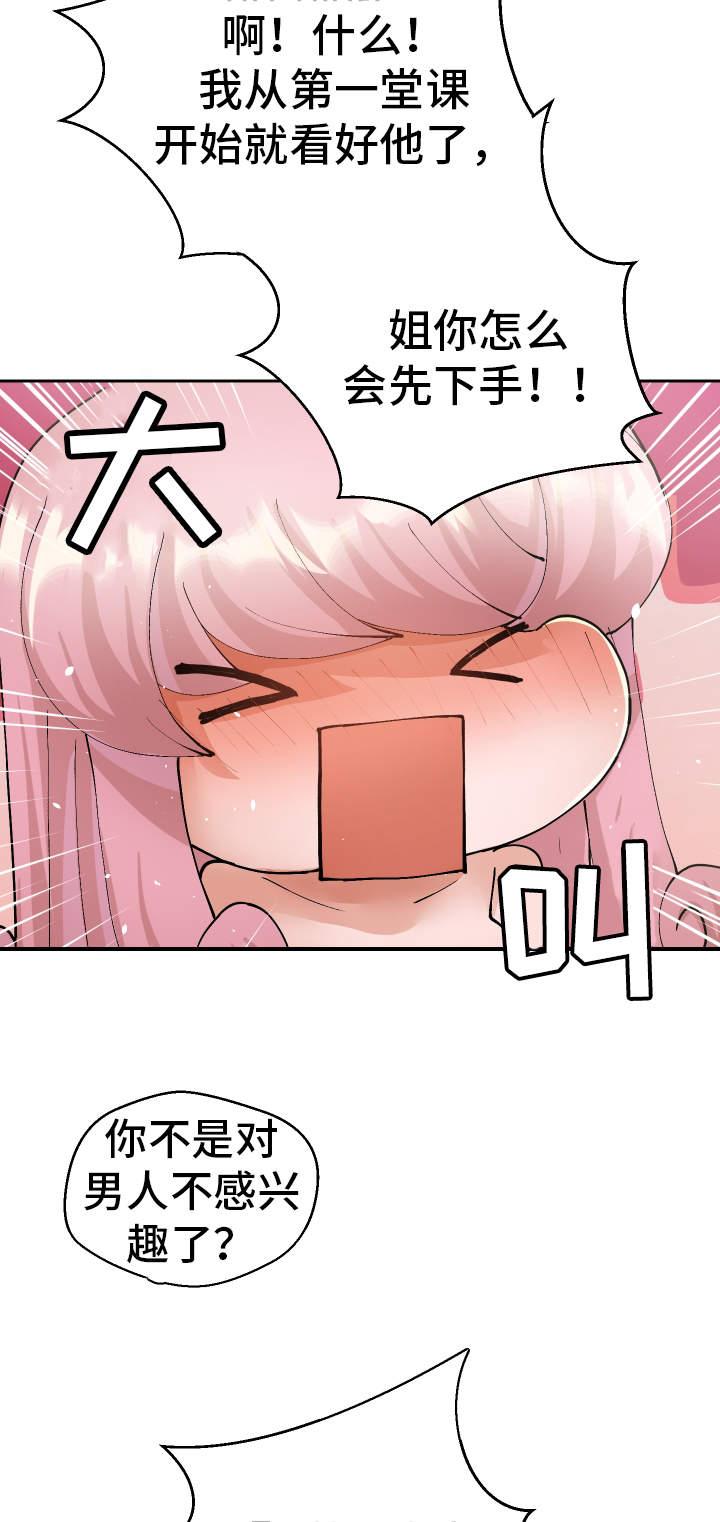 超级反差漫画,第39章：一起来1图