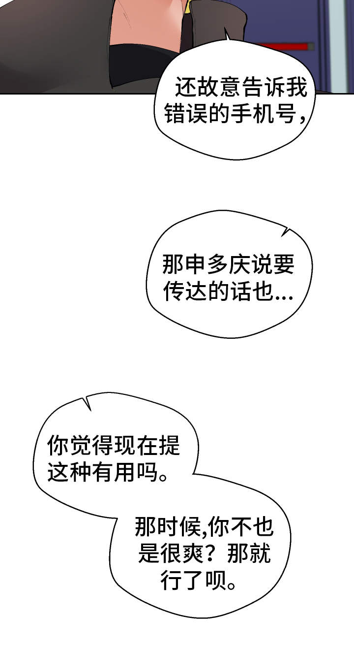 超级反差漫画,第35章：谎话连篇4图